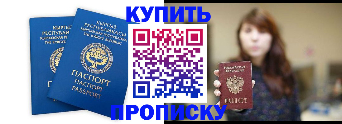прописка для работы в Светогорске